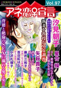 [ラブドール]アネ恋♀宣言 Vol.97