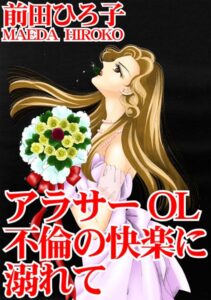 [ラブドール]アラサーOL 不倫の快楽に溺れて