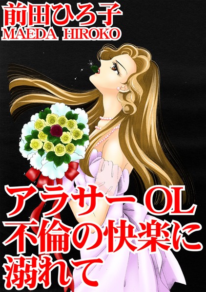 [ラブドール]アラサーOL 不倫の快楽に溺れて
