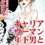 [ラブドール]キャリアウーマン 年下男と甘いSEX
