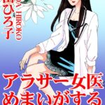 [ラブドール]アラサー女医 めまいがするほどして