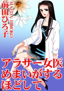 [ラブドール]アラサー女医 めまいがするほどして
