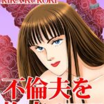 [ラブドール]不倫夫を拘束SEX
