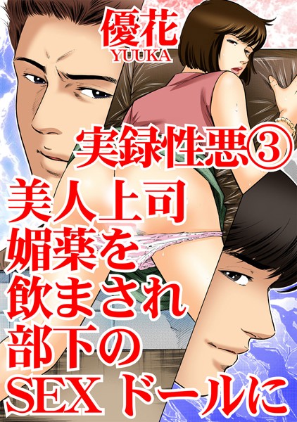 [ラブドール]実録性悪