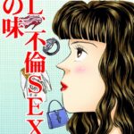 [ラブドール]OL、不倫SEXは蜜の味