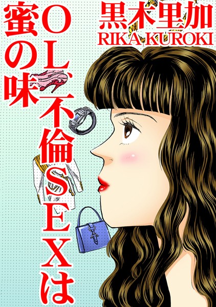 [ラブドール]OL、不倫SEXは蜜の味