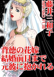 [ラブドール]背徳の花嫁 結婚前日まで元彼に抱かれる