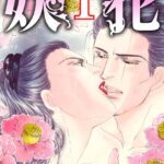 [ラブドール]妖花