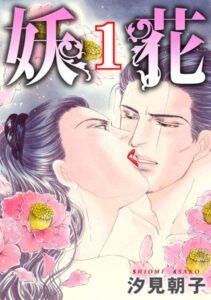 [ラブドール]妖花
