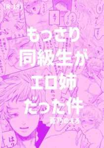 [ラブドール]もっさり同級生がエロ姉だった件