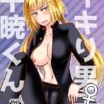 [ラブドール]イキり男子♀千暁くん（単話）