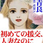 [ラブドール]初めての援交、人妻なのに乱れちゃう！？