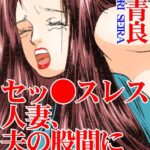[ラブドール]セッ●スレス人妻、夫の股間に手を這わせ！！