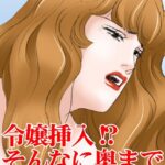 [ラブドール]令嬢挿入！？そんなに奥まで突かないで！！