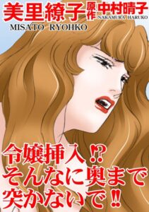[ラブドール]令嬢挿入！？そんなに奥まで突かないで！！