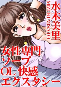 [ラブドール]女性専門ソープ OL快感エクスタシー