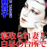 [ラブドール]寝取られ妻！！白昼の台所で後ろから！？