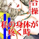 [ラブドール]私の身体が疼く時