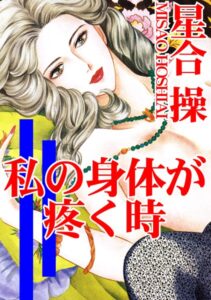 [ラブドール]私の身体が疼く時