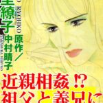 [ラブドール]近親相姦！？ 祖父と義兄に襲われて