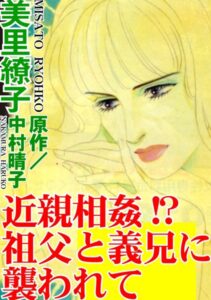 [ラブドール]近親相姦！？ 祖父と義兄に襲われて
