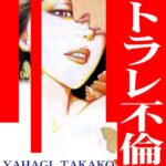 [ラブドール]ネトラレ不倫妻
