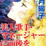 [ラブドール]美人歌手・マネージャーに前後を責められ！？