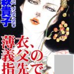 [ラブドール]薄衣、義父の指先でイカされて