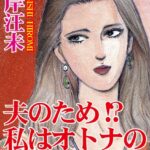 [ラブドール]夫のため！？私はオトナのオモチャ！！