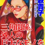 [ラブドール]三角関係、外人の巨大なモノを奥まで