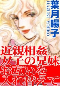 [ラブドール]近親相姦双子の兄妹 お互いを入れ替えて