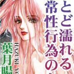 [ラブドール]しとど濡れる異常性行為の女
