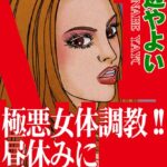 [ラブドール]極悪女体調教！！昼休みに資料室で！？