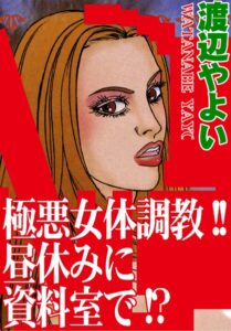 [ラブドール]極悪女体調教！！昼休みに資料室で！？
